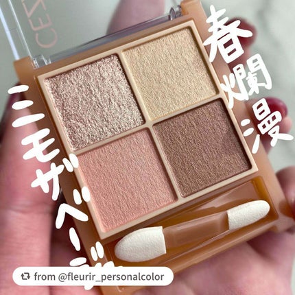 ベージュトーンアイシャドウ/CEZANNE/アイシャドウパレットを使ったクチコミ(1枚目)