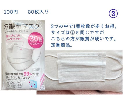 不織布マスク/DAISO/マスクを使ったクチコミ(6枚目)