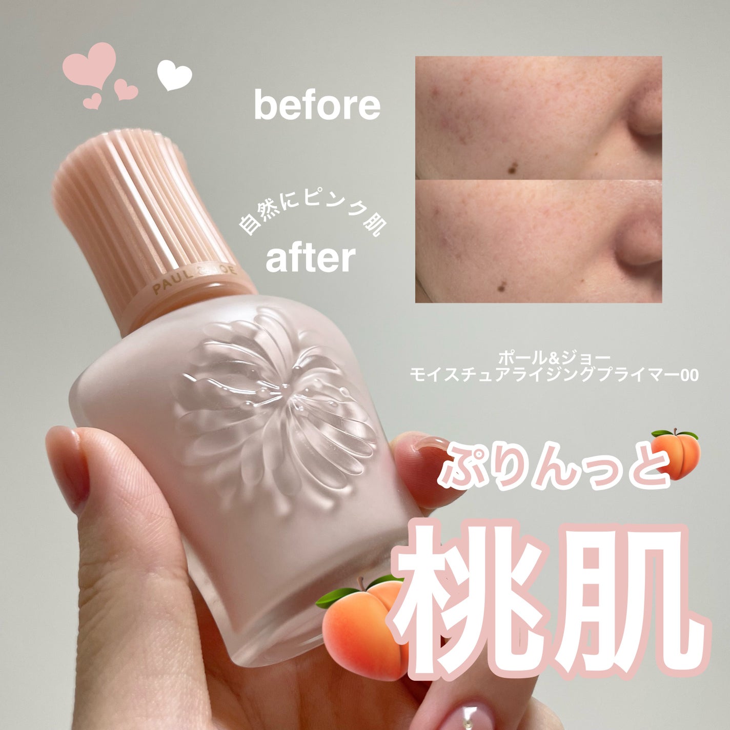 モイスチュアライジング プライマー/PAUL & JOE BEAUTE/化粧下地を使ったクチコミ(1枚目)