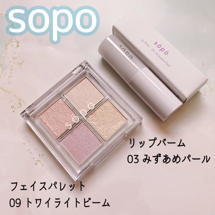 リップバーム/sopo/リップバームを使ったクチコミ(1枚目)