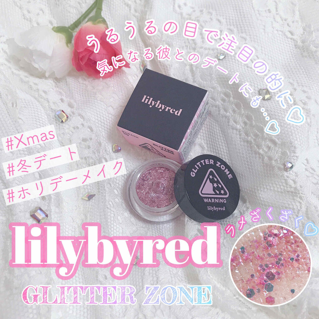 グリッターゾーン CRASH/lilybyred/グリッターを使ったクチコミ（1枚目）