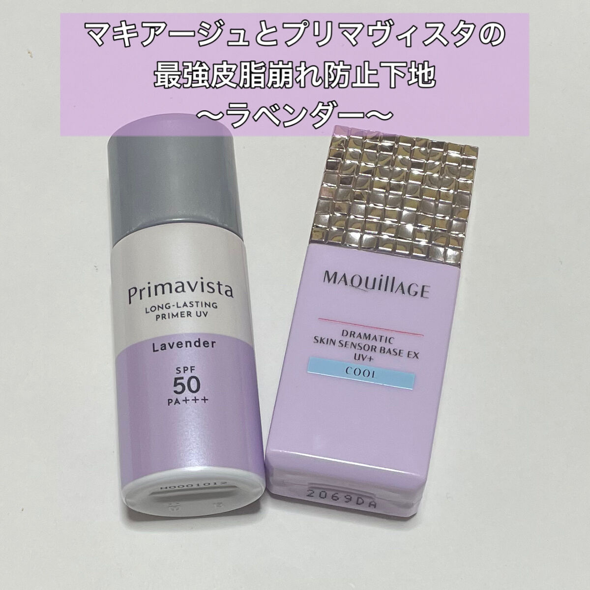 ドラマティックスキンセンサーベース EX UV+/マキアージュ/化粧下地を使ったクチコミ（1枚目）