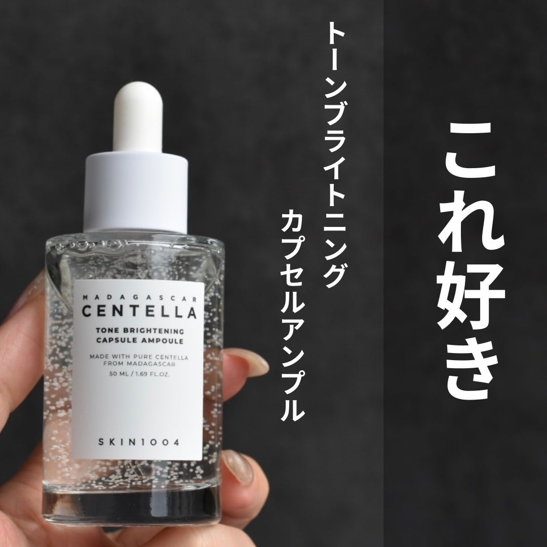 トーンブライトニング カプセルアンプル/SKIN1004/美容液を使ったクチコミ(1枚目)