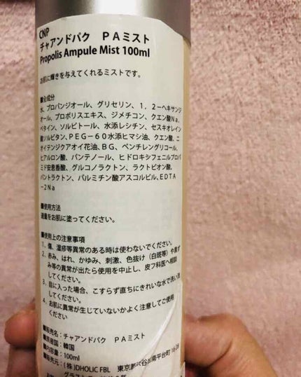 プロP ミスト/CNP Laboratory/ミスト状化粧水を使ったクチコミ(2枚目)