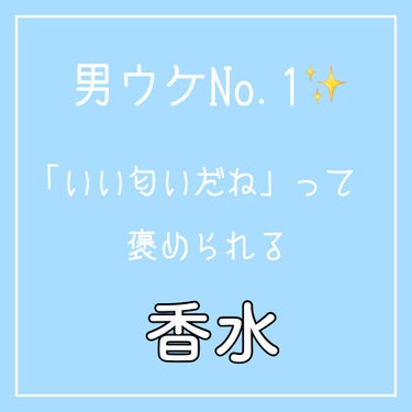 フィアンセ様から商品提供していただきました💕

\元BAのガチレビュー/
❁フィアンセ　
　　　ボディミストピュアシャンプーの香り❁


❁感想❁
本当にお風呂上がりの香りがする！！と思いました😳
ふん