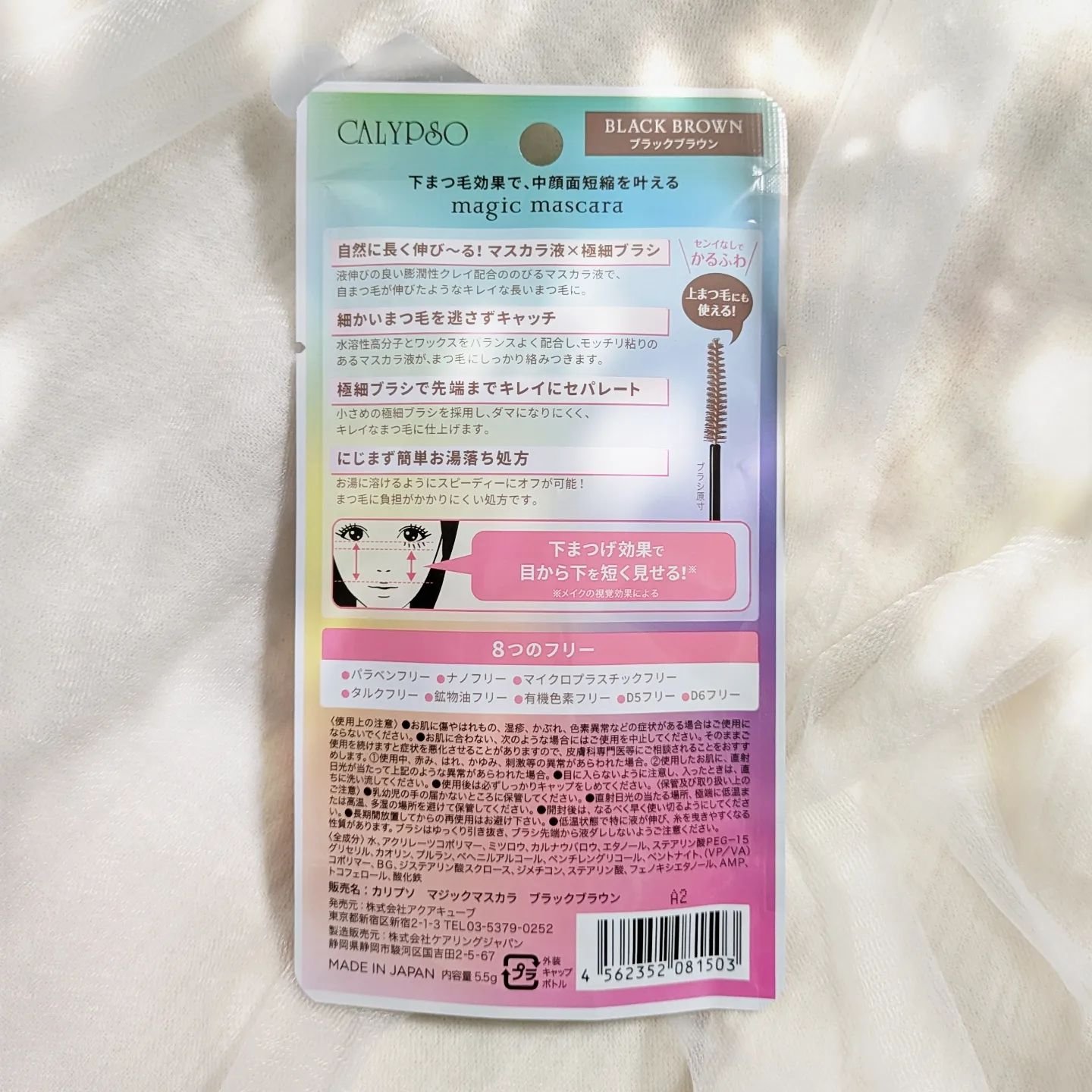 マジックマスカラ  ブラックブラウン/カリプソ/マスカラを使ったクチコミ（2枚目）