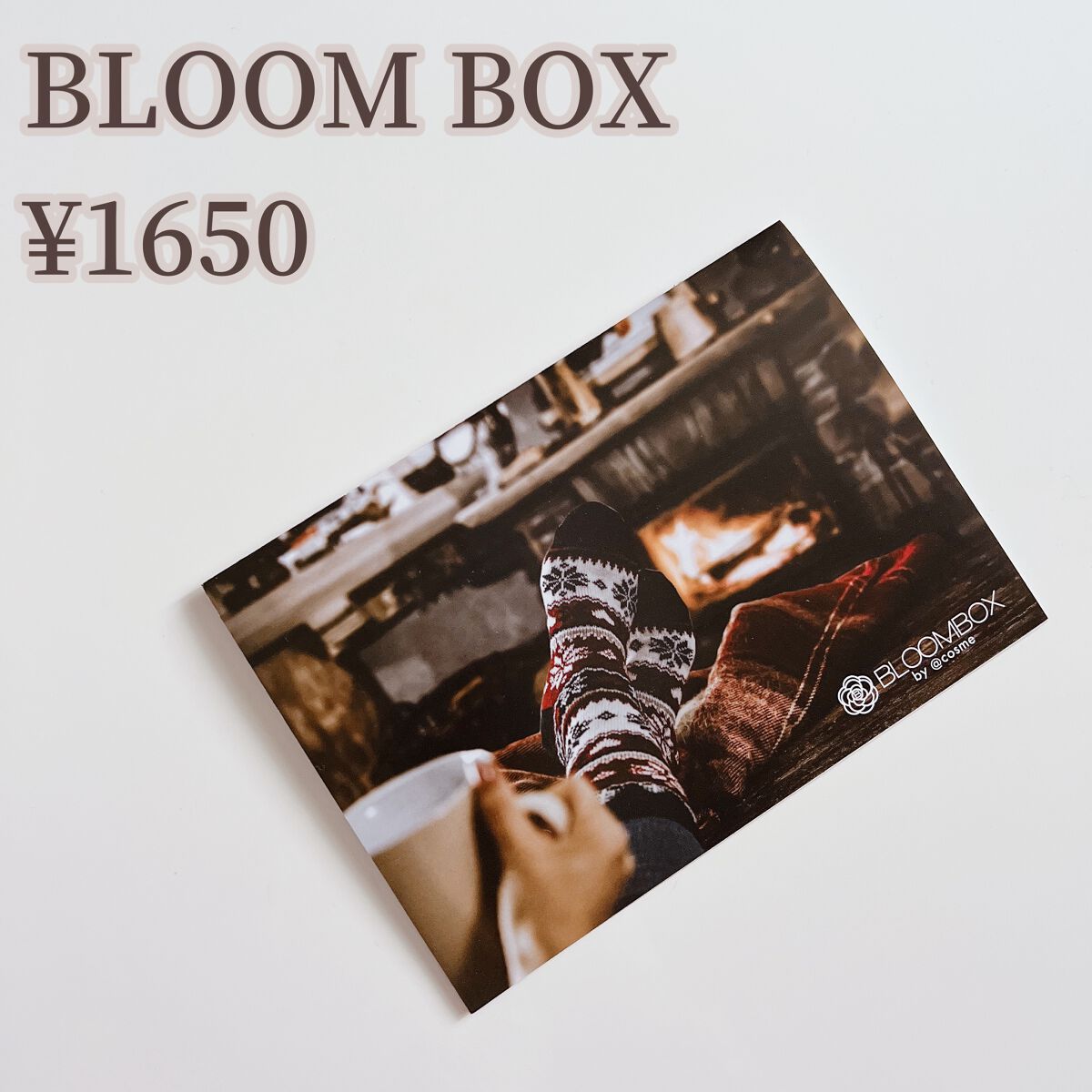 ブルーム ボックス/BLOOMBOX/その他を使ったクチコミ（2枚目）