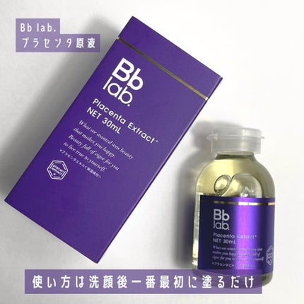 水溶性プラセンタエキス原液/Bb lab./美容液を使ったクチコミ(2枚目)