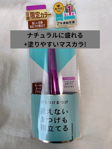 「塗るつけまつげ」自まつげ際立てタイプ/デジャヴュ/マスカラを使ったクチコミ（1枚目）