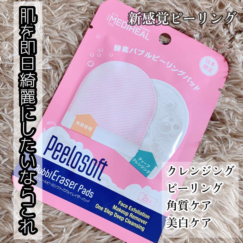 酵素ピーリングパフ/MEDIHEAL/ピーリングを使ったクチコミ（1枚目）