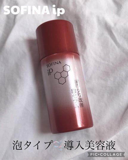 ソフィーナ iP 薬用シワ改善 泡セラム/SOFINA iP/美容液を使ったクチコミ(1枚目)