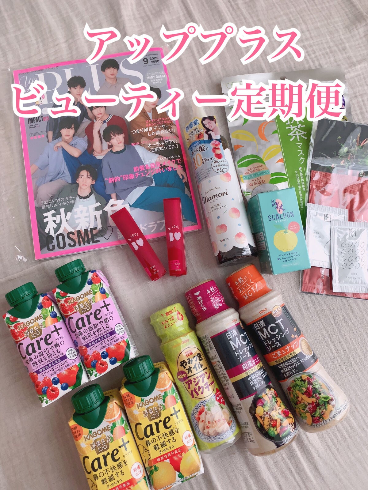 ビューティー定期便/bea’s up beauty book (ビーズアップ ビューティブック)/その他キットセットを使ったクチコミ(1枚目)