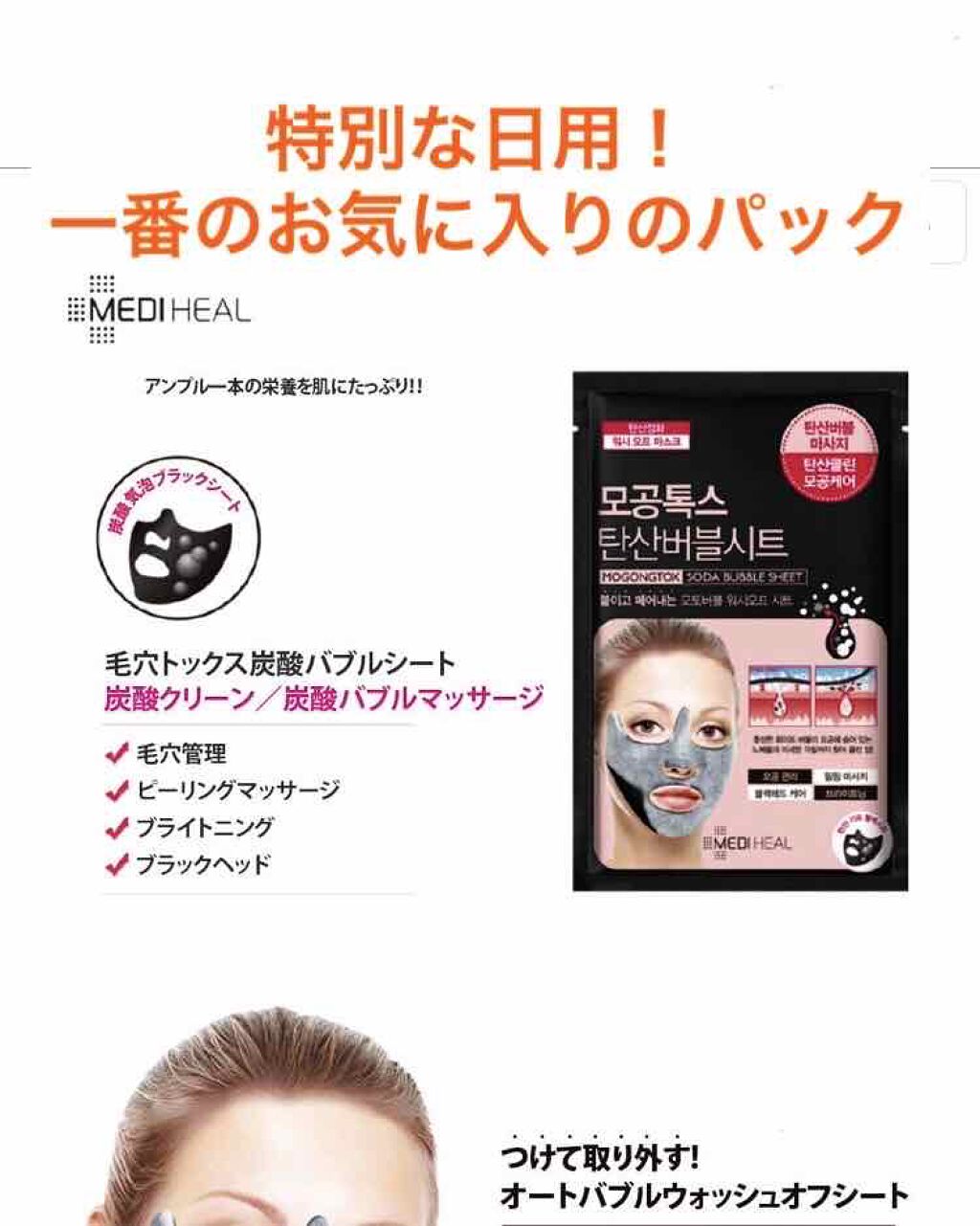 炭酸バブルシート/MEDIHEAL/シートマスク・パックを使ったクチコミ（2枚目）