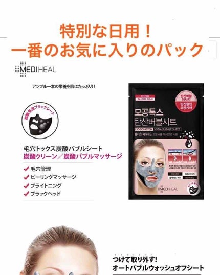 ティーツリーケアソリューション アンプルマスクJEX/MEDIHEAL/シートマスク・パックを使ったクチコミ(2枚目)