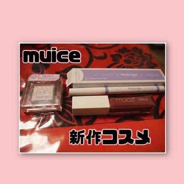 【muice ちゅるリップランパー SP07モーヴローズ/muice×Wonjungyo うるみリキッドライナー Won02クリアスイートピー /うるみオンアイズ SP01リラドロップ】990円/108