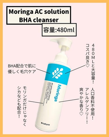 Moringa AC Solution BHA Cleanser/eNature/洗顔フォームを使ったクチコミ（2枚目）