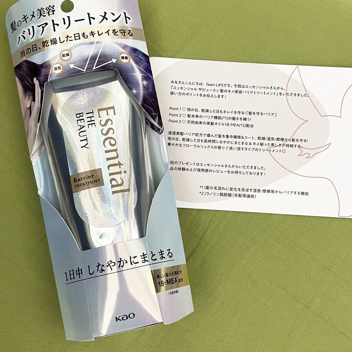 髪のキメ美容バリアトリートメント/エッセンシャル/洗い流すヘアトリートメントを使ったクチコミ（1枚目）