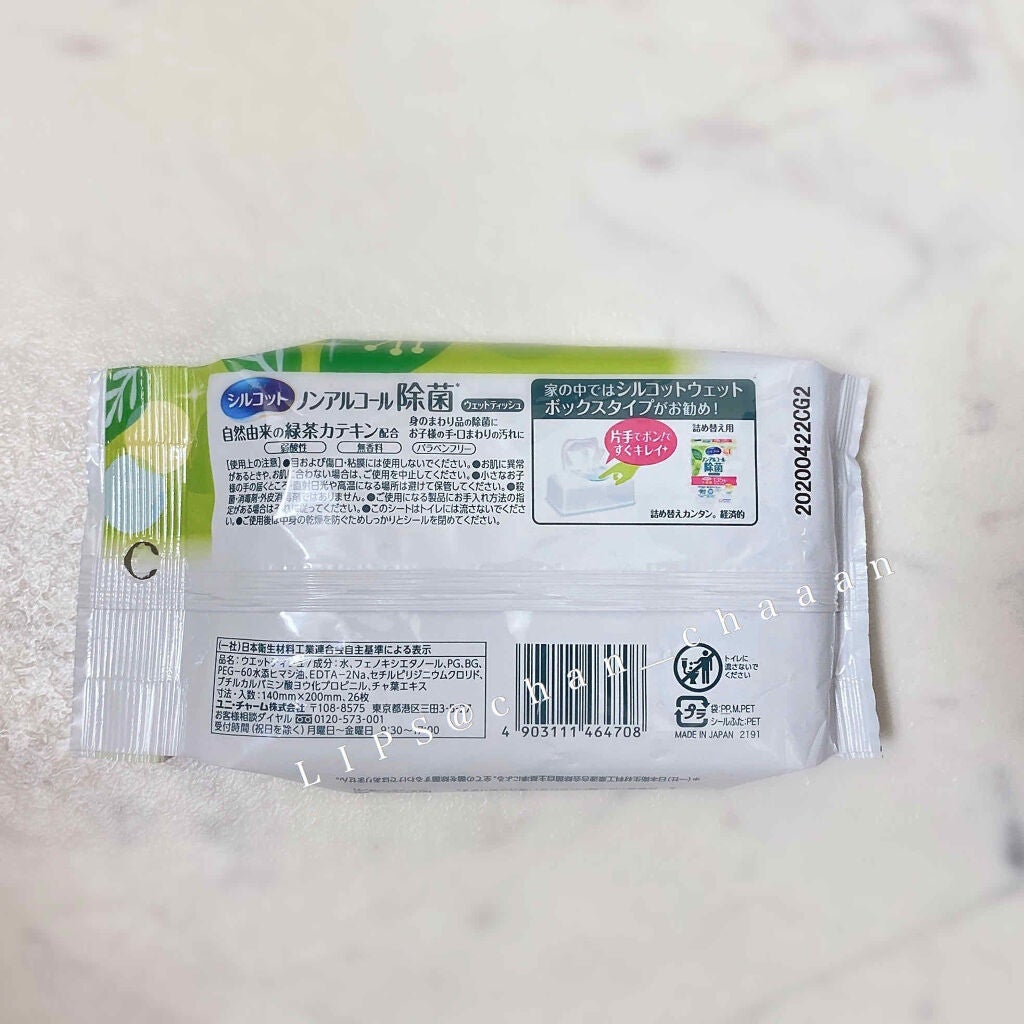 除菌ウェットティッシュ ノンアルコールタイプ/シルコット/ティッシュを使ったクチコミ(2枚目)