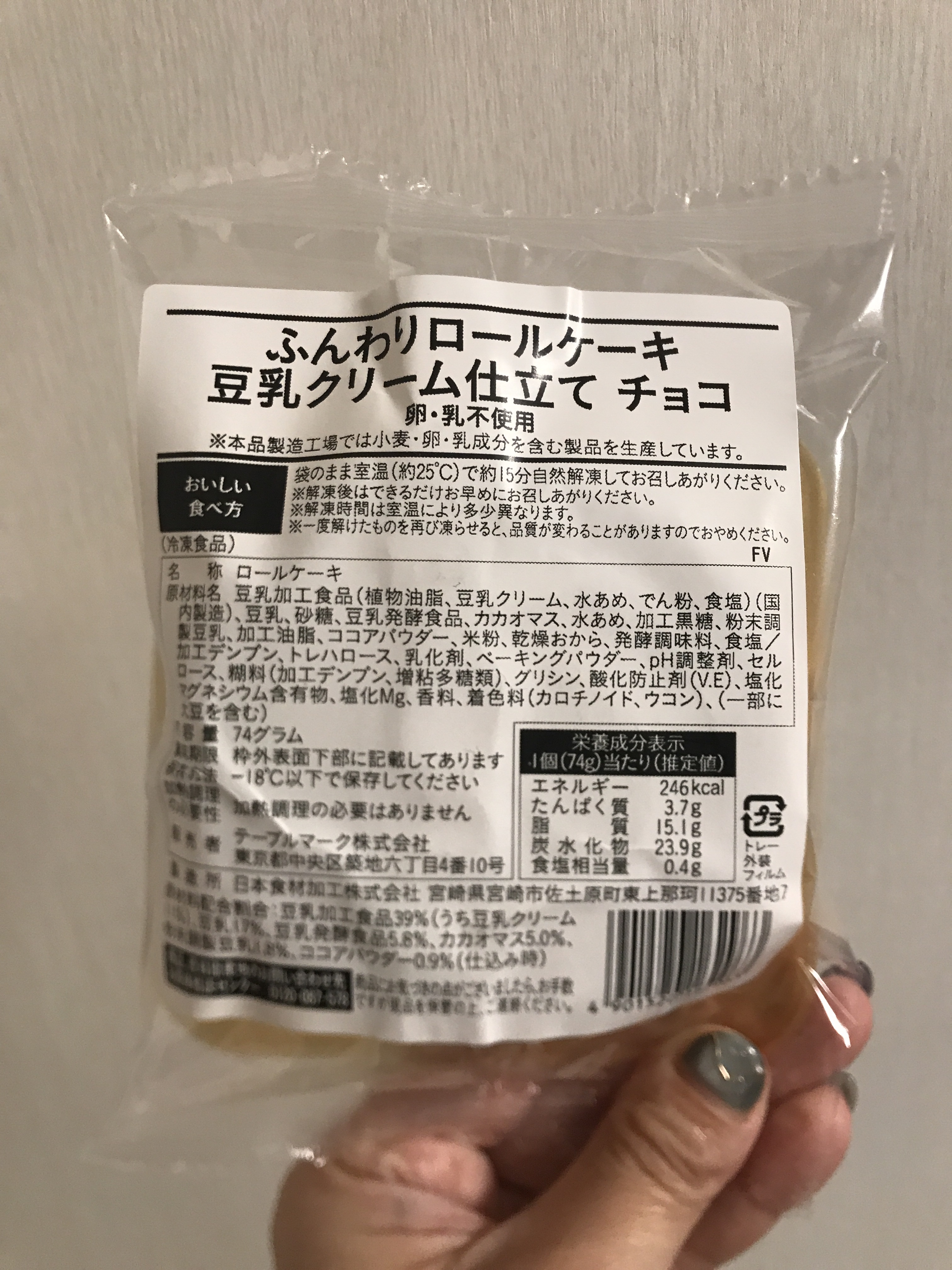 ふんわりロールケーキ豆乳クリーム仕立て　チョコ/BEYOND FREE/その他を使ったクチコミ（3枚目）