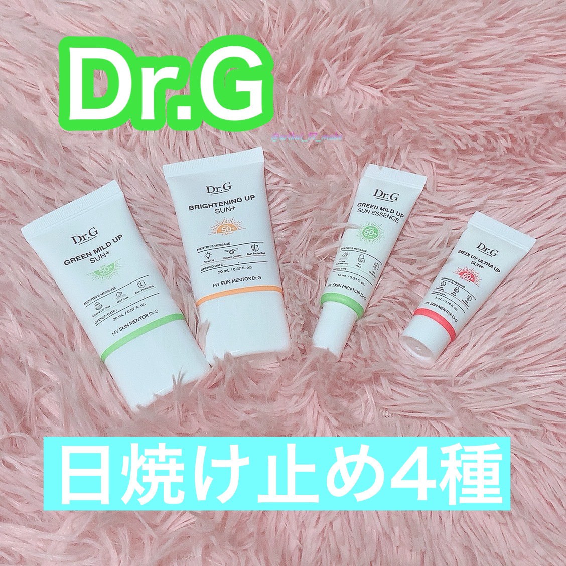 グリーンマイルドアップサンプラス/Dr.G/日焼け止めクリームを使ったクチコミ（1枚目）