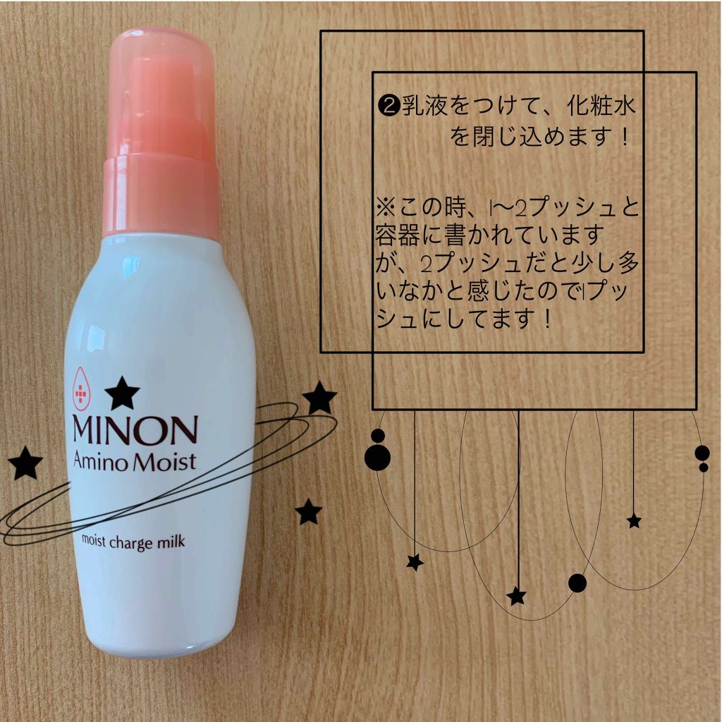 ミノン アミノモイスト モイストチャージ ミルク/ミノン/乳液を使ったクチコミ（3枚目）