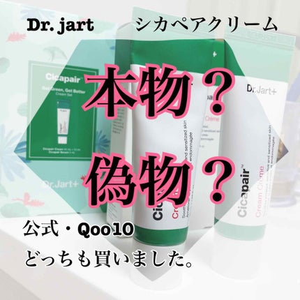 ドクタージャルト シカペア クリーム (第2世代)/Dr.Jart+/フェイスクリームを使ったクチコミ(1枚目)