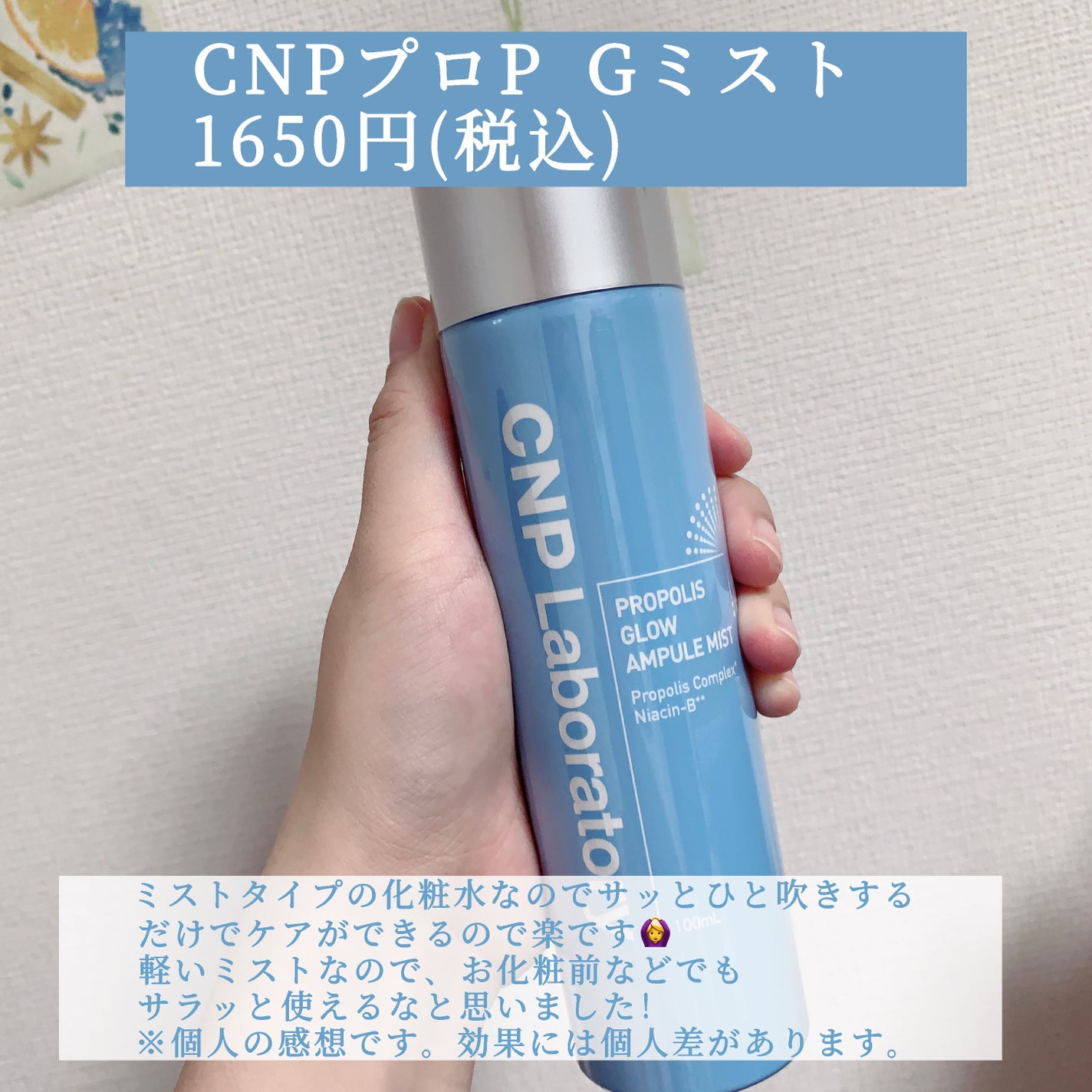 CNP プロ P G ミスト/CNP Laboratory/ミスト状化粧水を使ったクチコミ(2枚目)