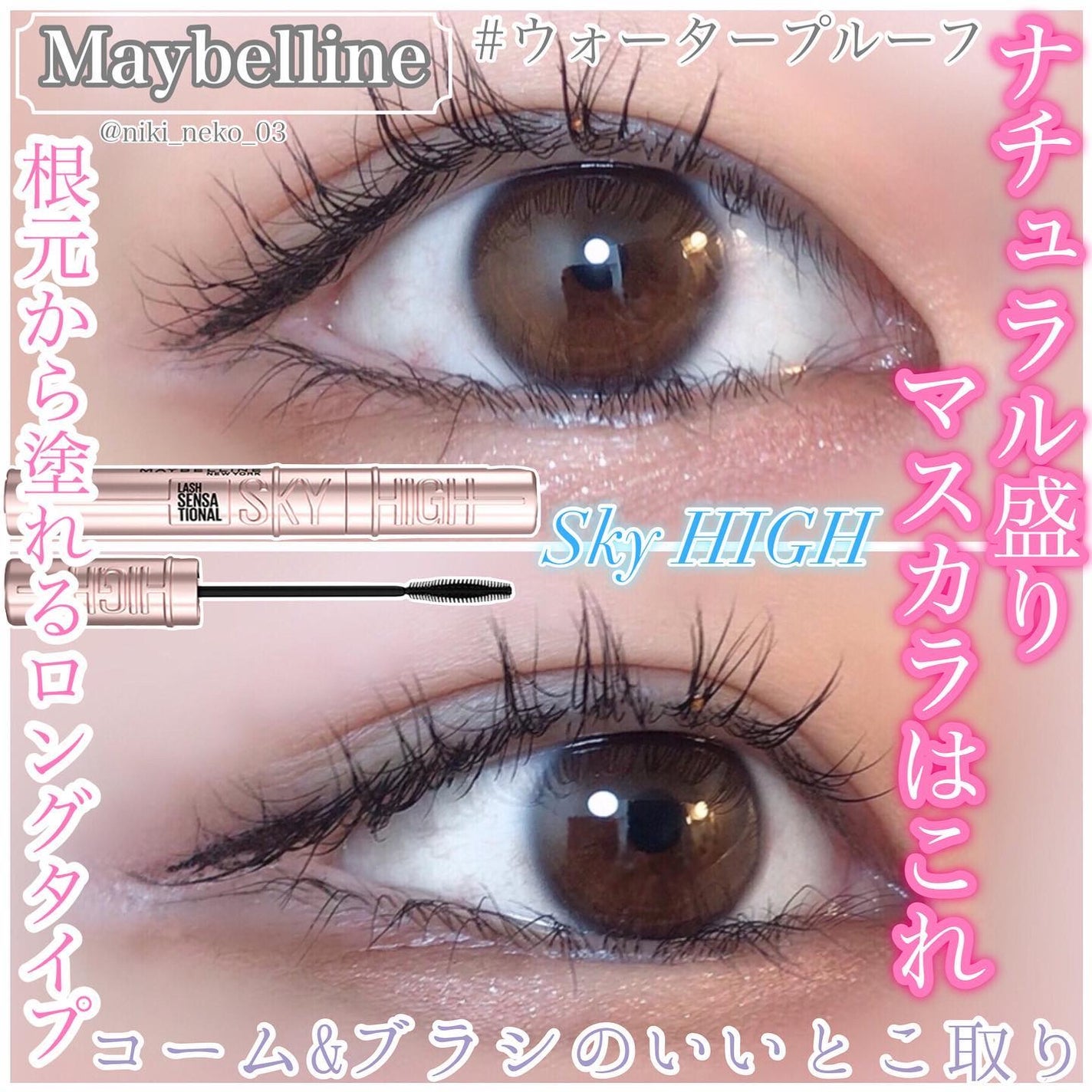 スカイハイ/MAYBELLINE NEW YORK/マスカラを使ったクチコミ(1枚目)