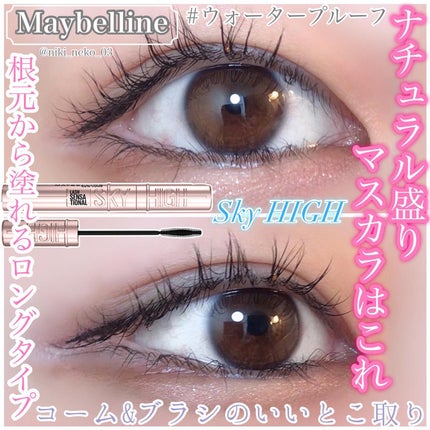 スカイハイ/MAYBELLINE NEW YORK/マスカラを使ったクチコミ(1枚目)