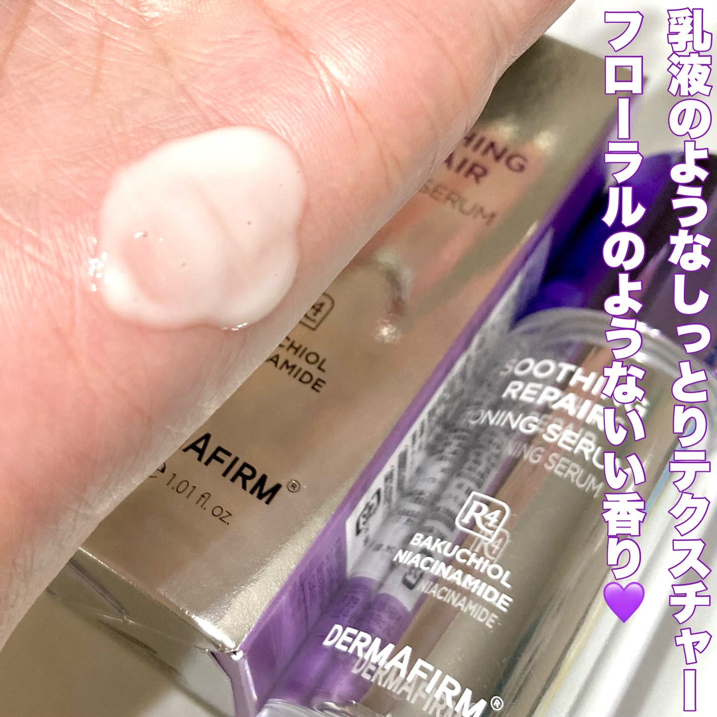 SOOTHING REPAIR TONING SERUM R4/ダーマファーム/美容液を使ったクチコミ(4枚目)