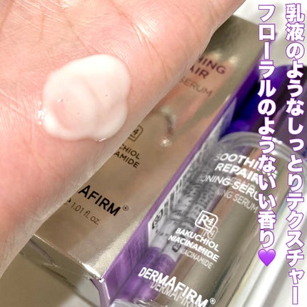SOOTHING REPAIR TONING SERUM R4/ダーマファーム/美容液を使ったクチコミ(4枚目)