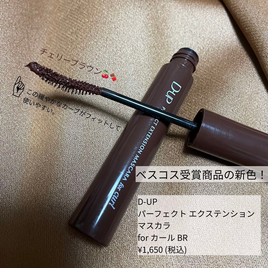 パーフェクトエクステンション マスカラ for カール/D-UP/マスカラを使ったクチコミ(2枚目)
