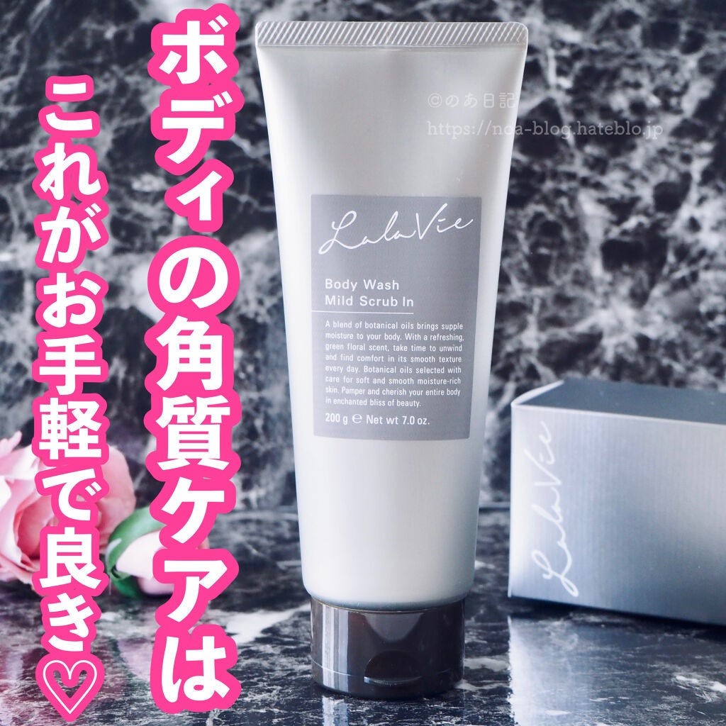 ボディウォッシュ マイルドスクラブイン/Lala Vie/ボディスクラブを使ったクチコミ(1枚目)