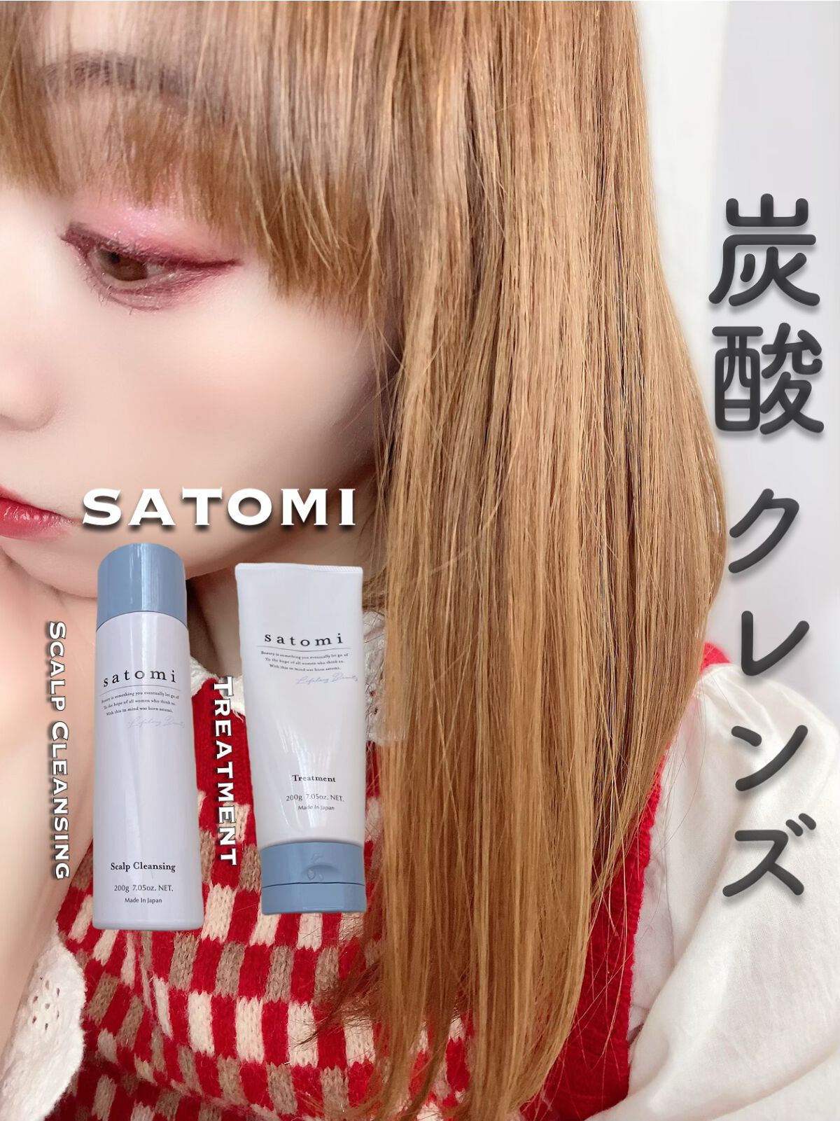 satomi スカルプクレンジング／トリートメント/satomi/市販シャンプーを使ったクチコミ（1枚目）