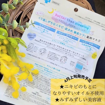 ごめんね素肌 キニシナイパッチ/クリアターン/シートマスク・パックを使ったクチコミ(3枚目)