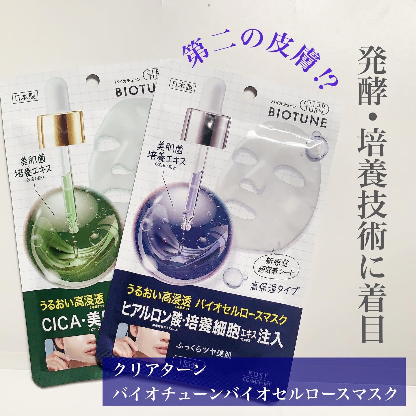 バイオチューン バイオセルロースマスク 高保湿タイプ/クリアターン/シートマスク・パックを使ったクチコミ（3枚目）
