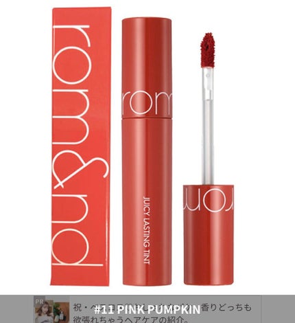 ジューシーラスティングティント/rom&nd/リップティントを使ったクチコミ(4枚目)