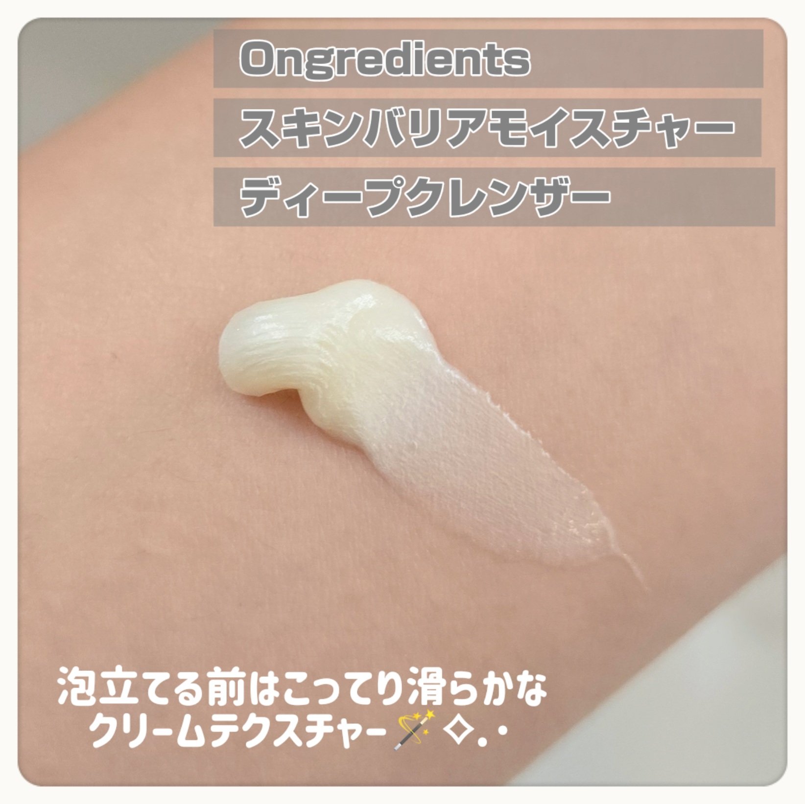 スキンバリアモイスチャーディープクレンザー /Ongredients/洗顔フォームを使ったクチコミ（2枚目）