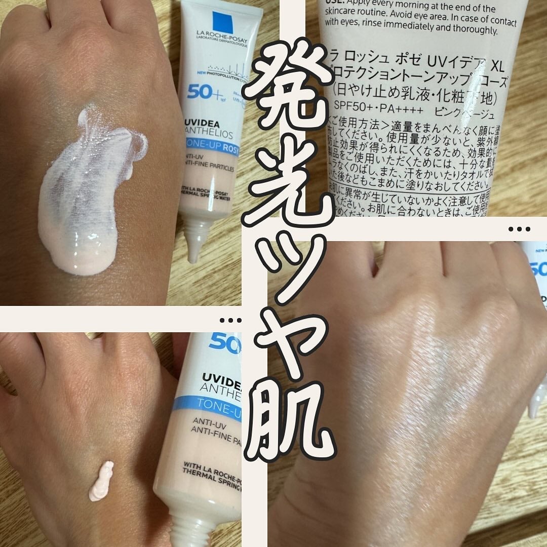 UVイデア XL プロテクショントーンアップ ローズ/ラ ロッシュ ポゼ/日焼け止めクリームを使ったクチコミ(2枚目)