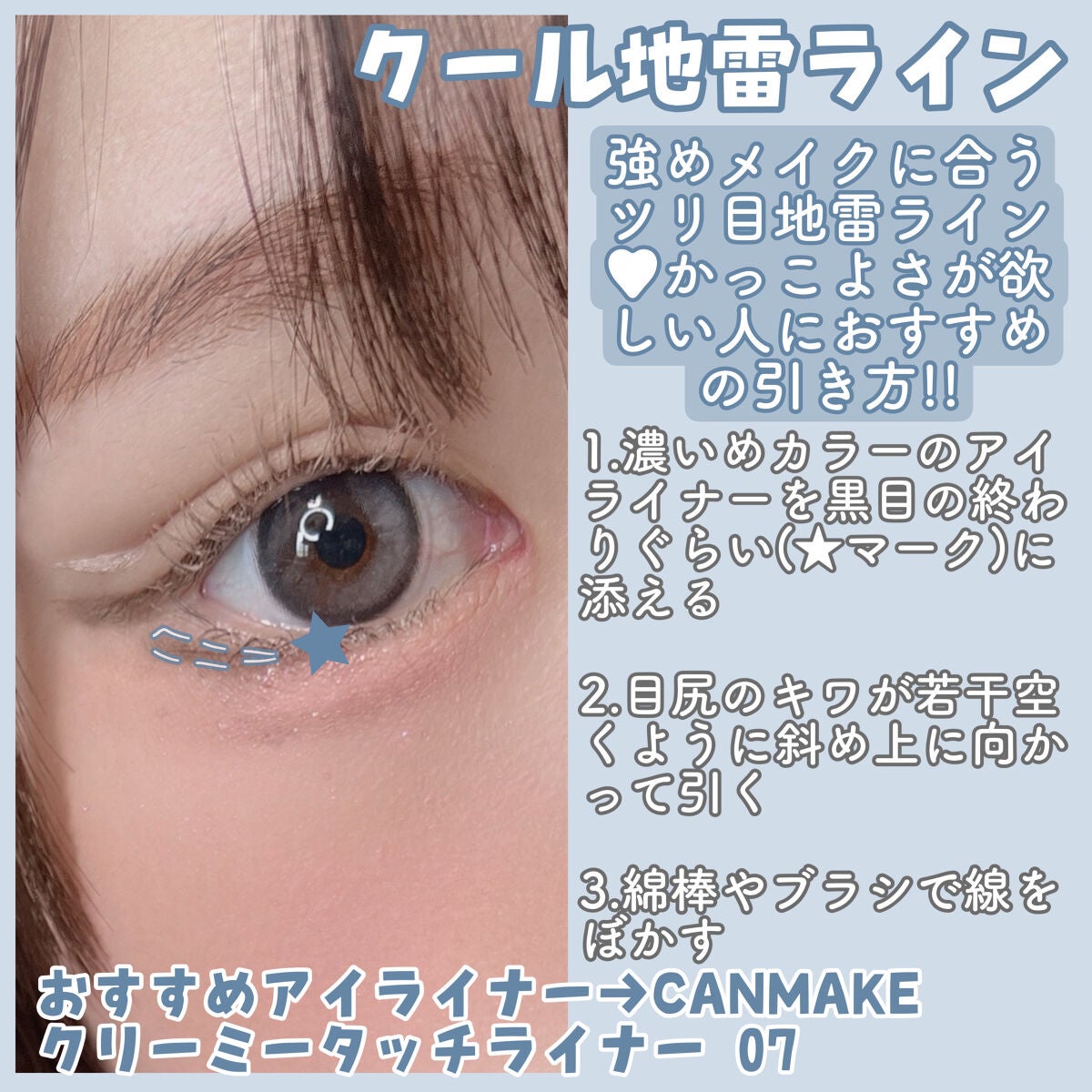 クリーミータッチライナー/キャンメイク/ジェルアイライナーを使ったクチコミ(4枚目)