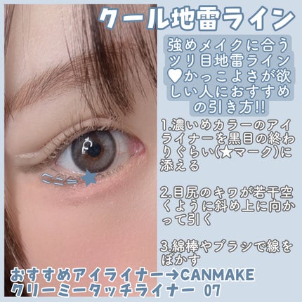 クリーミータッチライナー/キャンメイク/ジェルアイライナーを使ったクチコミ(4枚目)
