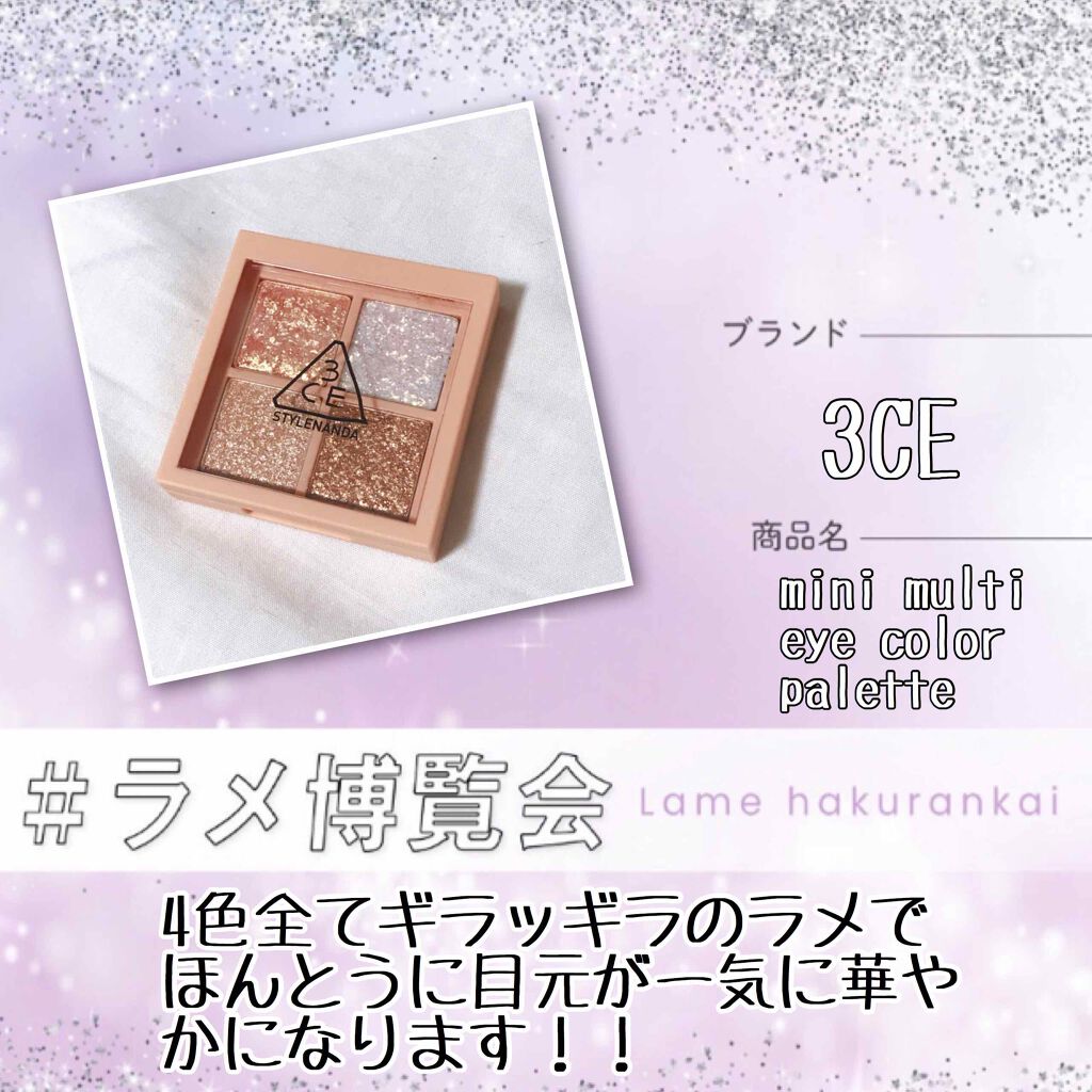 3CE ミニ マルチアイカラーパレット/3CE/アイシャドウパレットを使ったクチコミ（1枚目）