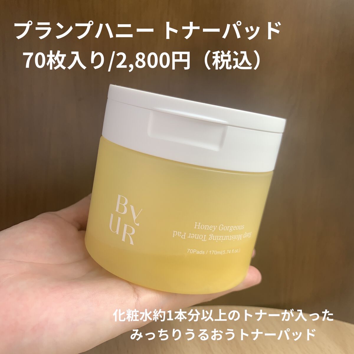 プランプハニー クリーム/ByUR/フェイスクリームを使ったクチコミ（2枚目）