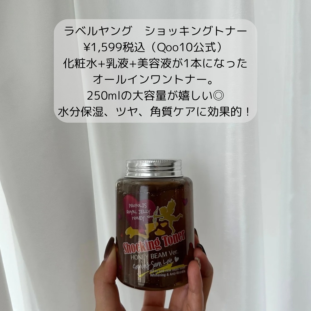 オールインワンショッキングトナー Special LOVE ver./Label Young/オールインワン化粧品を使ったクチコミ（2枚目）