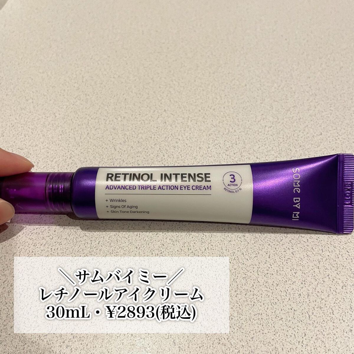 レチノールインテンシブ アドバンスドトリプルアクションアイクリーム/SOME BY MI/アイケア・アイクリームを使ったクチコミ(1枚目)
