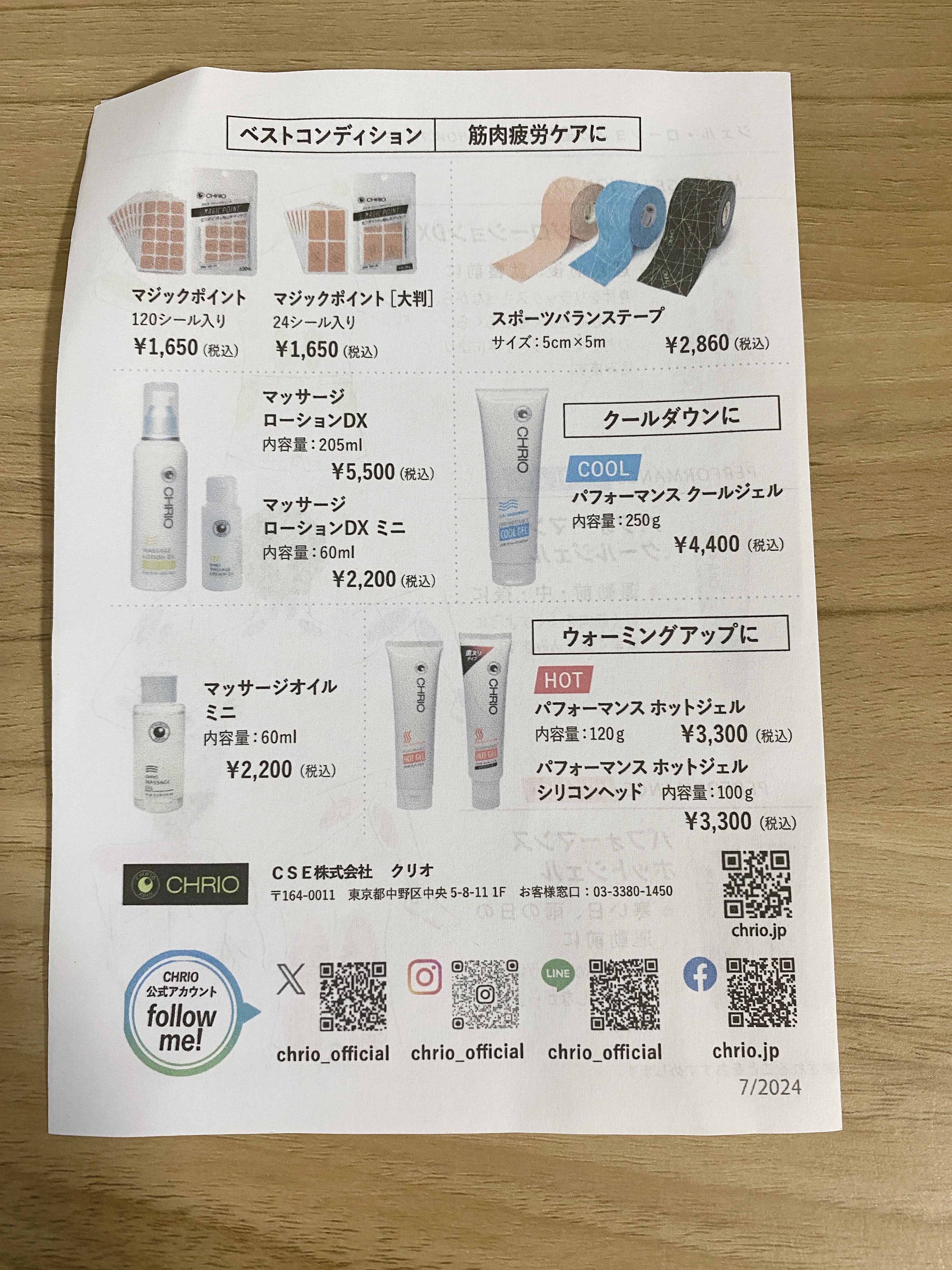 マッサージローションDX/CHRIO/ボディローションを使ったクチコミ（3枚目）