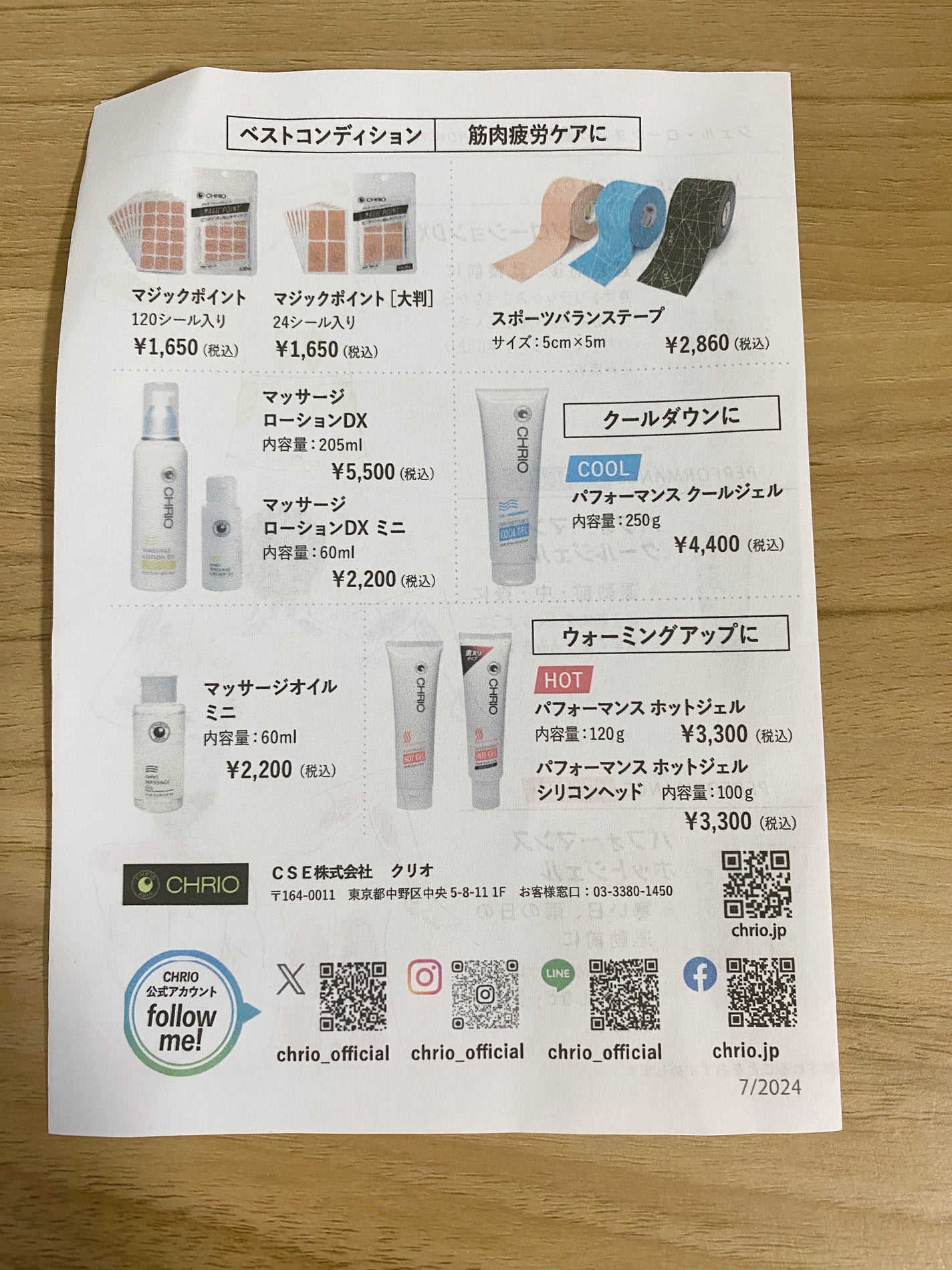 マッサージローションDX/CHRIO/ボディローションを使ったクチコミ(3枚目)