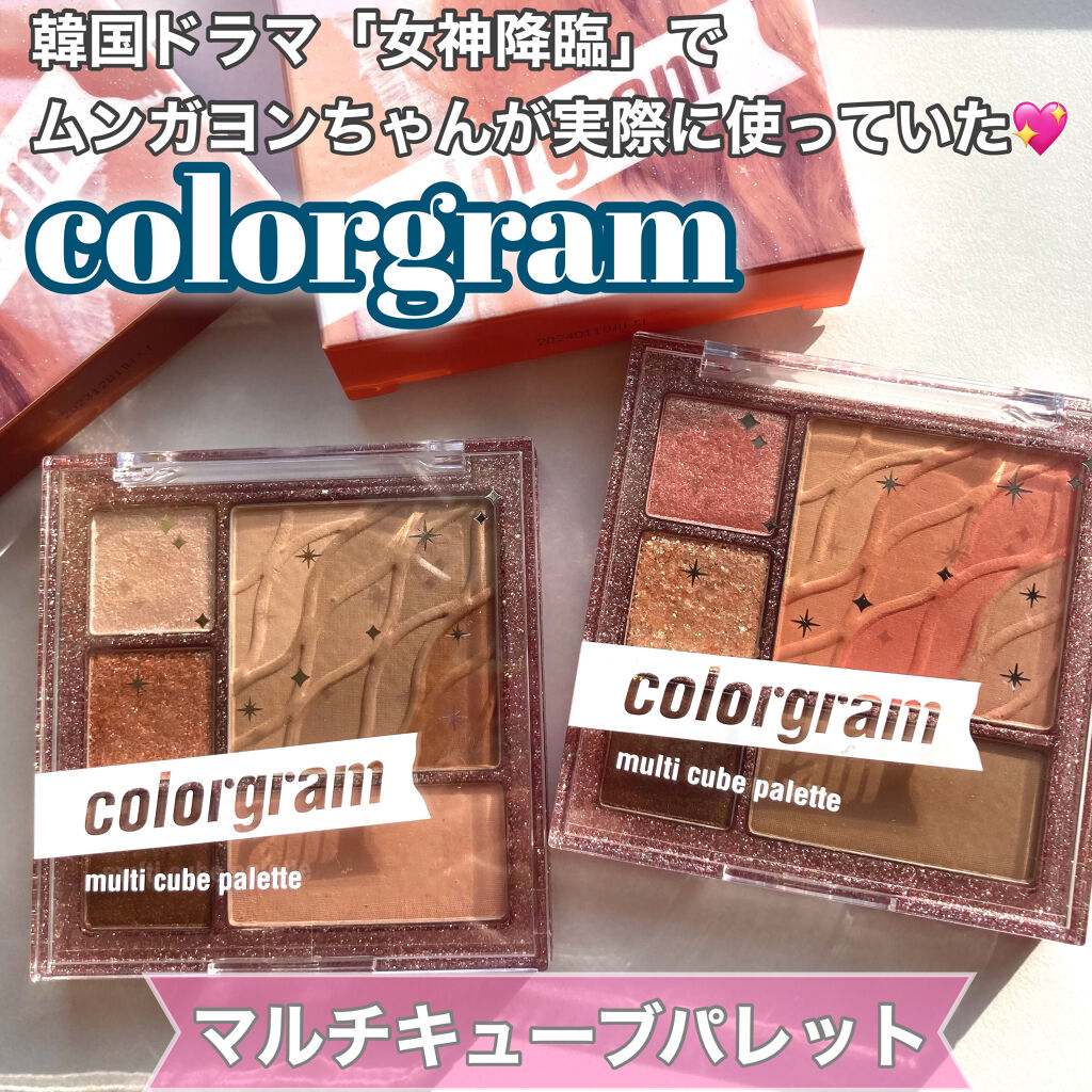 colorgram マルチキューブパレット/Colorgram/アイシャドウパレットを使ったクチコミ（1枚目）