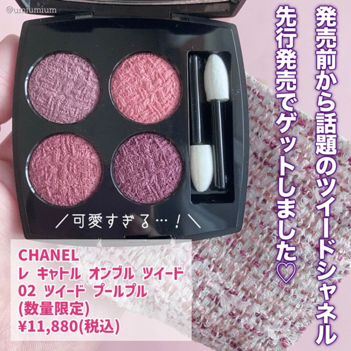 レ キャトル オンブル ツイード/CHANEL/アイシャドウパレットを使ったクチコミ(2枚目)