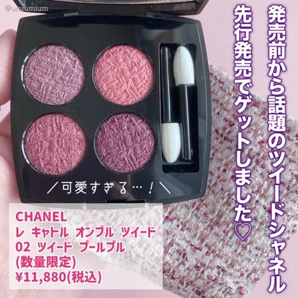 レ キャトル オンブル ツイード/CHANEL/アイシャドウパレットを使ったクチコミ(2枚目)